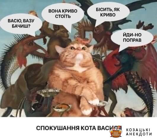 Спокушання кота - картина Рубенса :)