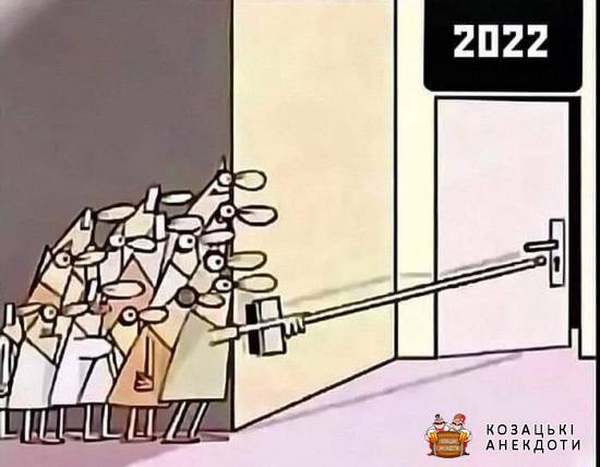 Що там у 2022?
