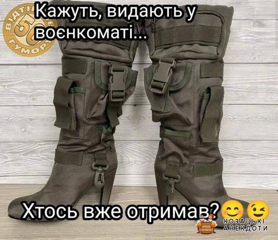 Нове взуття у воєнкоматах