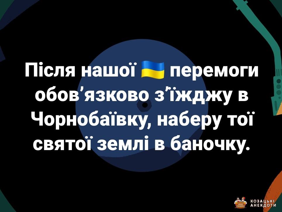 Свята Чорнобаївська земля