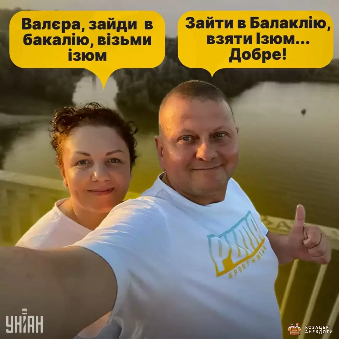 В балаклію по ізюм