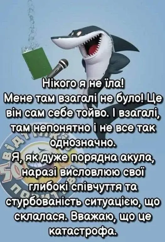 акула яка зїла москаля