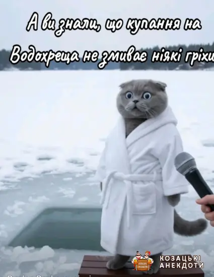 Біля ополонки - Водохреща