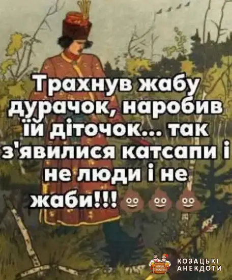 Історія зачаття кацапів