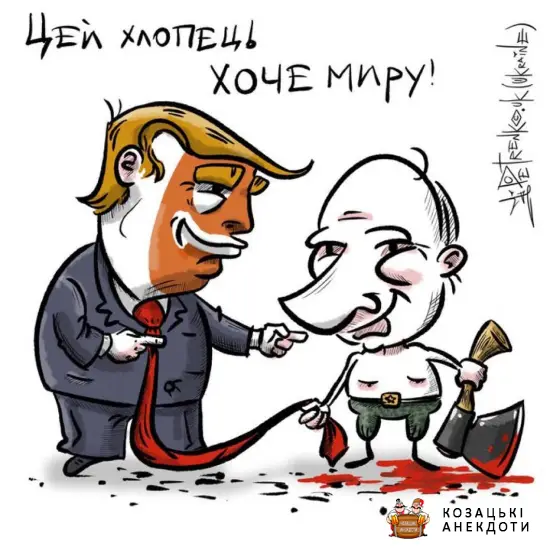 Хлопці які хочуть миру