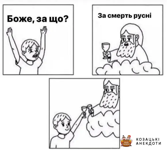 Боже за що?