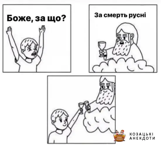 Боже за що?