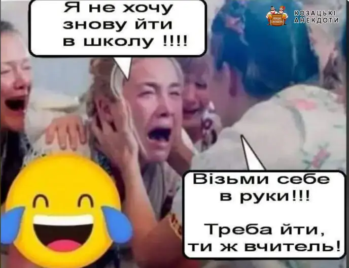 Я не хочу йти в школу!
