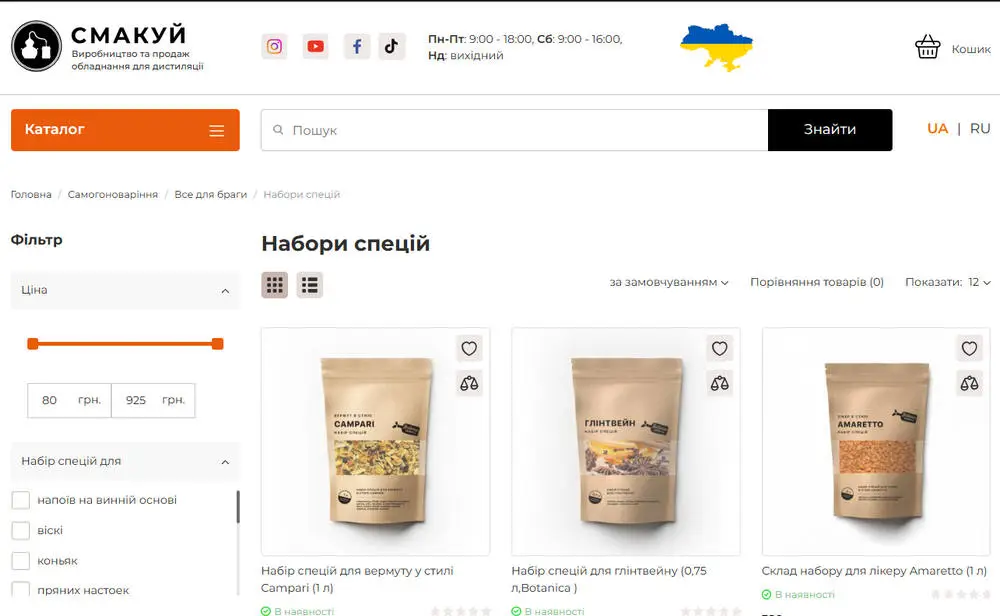 Спеції для настоянок Смакуй