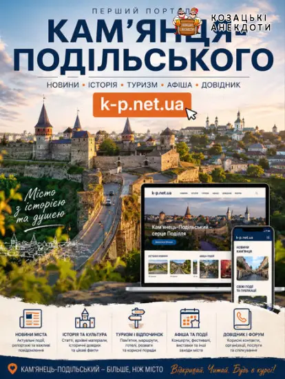 «Перший портал» Кам’янця-Подільського — сайт про місто, історію та людей