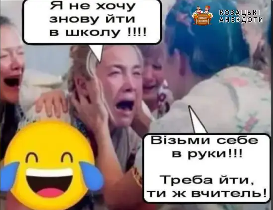Я не хочу йти в школу!