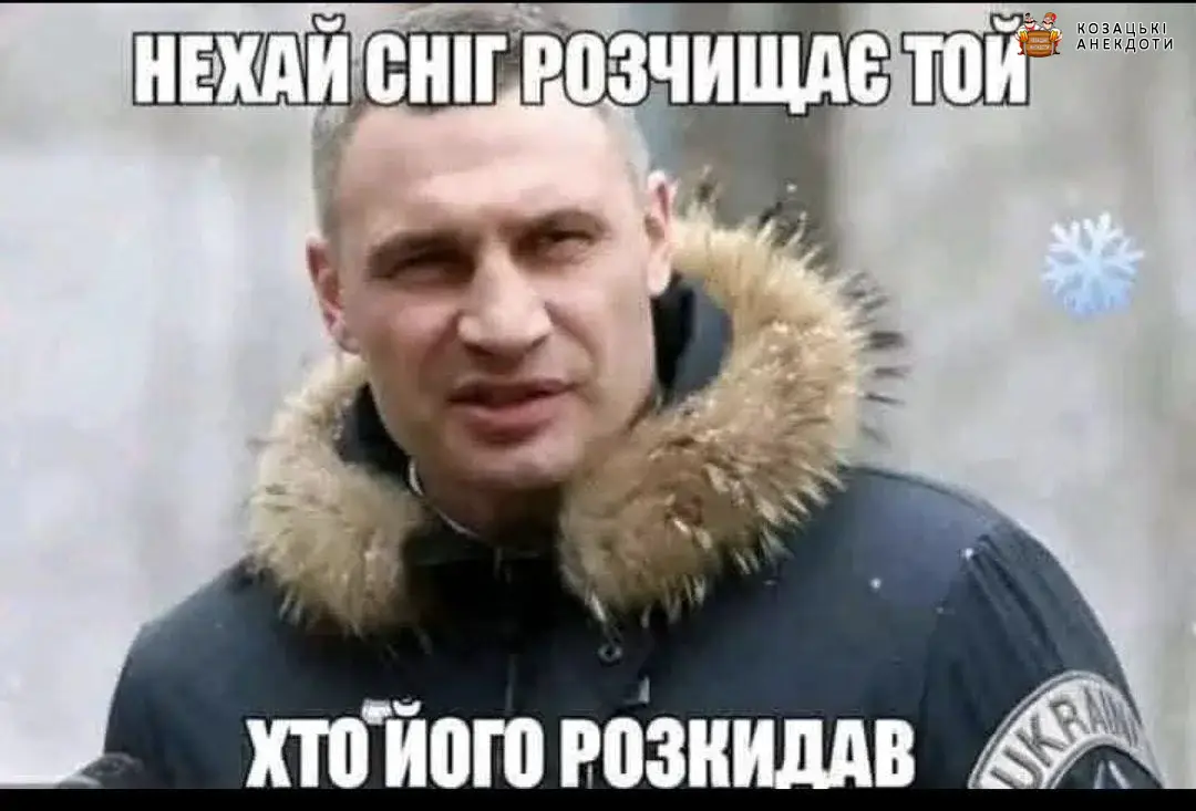Про розчищення снігу